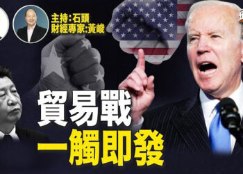 【頭頭是道】美中貿易磨擦迅速升溫，新關稅準備上路；國九條上路三千點保衛戰再現。主持:石頭、財經專家:黃峻