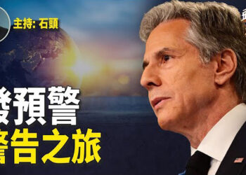 【頭頭是道】訪問大陸前先發警告，布林肯大陸行前，中共有放軟跡象；外援法案兩黨支持過關，中俄酸溜溜。主持：石頭