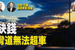 香港希望之聲