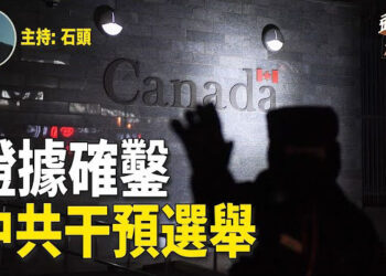【頭頭是道】找到中共干預加拿大大選證據；首季IPO僅有47億，香港很快要成為國際金融中心遺址。主持：石頭