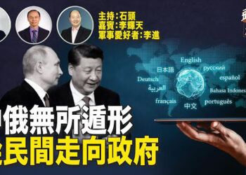 【頭頭是道】讓全民了解中俄的公開翻譯中心法，如何幫助美國政府應對中共，美日關係今非昔比，有賴於中共的推波助流 主持:石頭、嘉賓:李輝天、軍事愛好者:李進