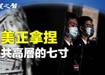 【兩岸三地】美正寫報告 曝中共常委隱匿資產；專家析伊朗戰術：背後有中共支持 主播：芬妮
