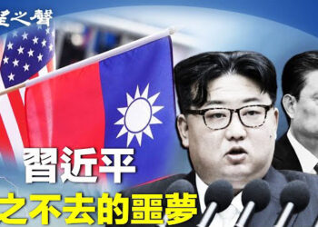 【兩岸三地】中共被金正恩欺負？習一噩夢或成真；北約：俄水下複合攻擊 威脅十億人 主播：芬妮