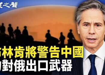 【兩岸三地】美援助烏以台法案通過 布林肯將警告中國勿動手腳；中國富豪覃輝5月9日將被逐出美國；中國大廠被迫撤離美國 子公司賣給台灣 主播：芬妮