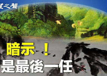 【兩岸三地】美國備好5個大棒 習陷內憂外患；台軍校百年校慶 中共擬邀百團統戰 主播：林詩明