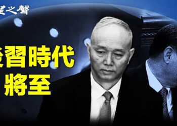 【兩岸三地】蔡奇令全黨政治學習 現兩中央？專家示警梅山斷層百年週期已至 主播：芬妮