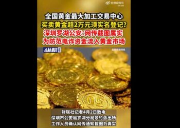 多地關停金交所 深圳買賣黃金需實名登記