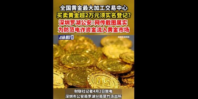 多地關停金交所 深圳買賣黃金需實名登記 （圖片來源：視頻截圖）