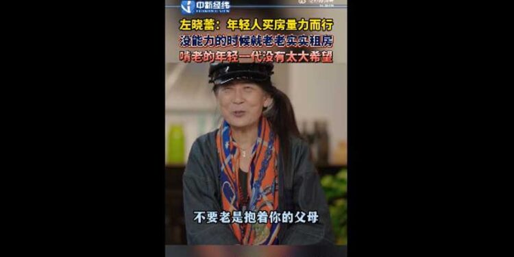 左曉蕾在一檔視頻節目中表示,年輕人不應加重父母負擔。 (視頻截圖)
