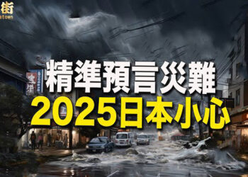 【唐人街】天災通常跟人禍有關，近年來的情況佛家預言早就有了，只是要看人信不信而已，人心向善災難就會減少.