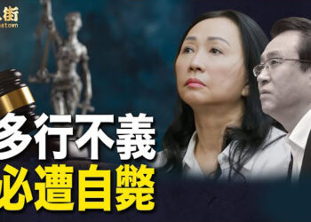 【唐人街】越南首富張美蘭被越南政府判死刑，越南有史以來規模最大的金融欺詐案；許家印呢，如何給中國人一個合理的交代？