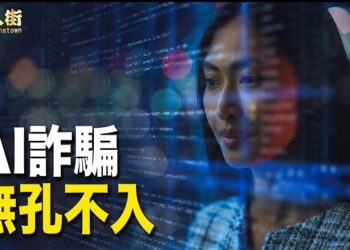 【唐人街】小心AI騙案，大陸網紅任飛飛、中南海高官胡必亮突然死亡，大陸宣佈凡是開賭或者賭博行為都是犯法