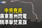 香港希望之聲