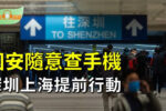 香港希望之聲 香港希望之聲