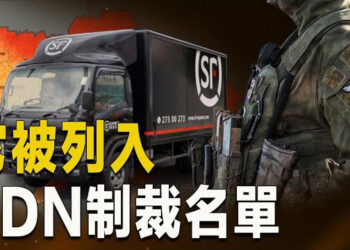 【新聞熱點】促請美歐制裁！被虐快遞小哥向國際舉報 順豐幌子公司偷運軍用物資給俄羅斯；湖北數百人被盜用身份註冊公司 內情曝光 主播： 張恩