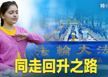 【時事解碼】法輪大法為人們帶來光明；全球各大城市舉行盛大遊行及慶祝活動 主播：林茵  
