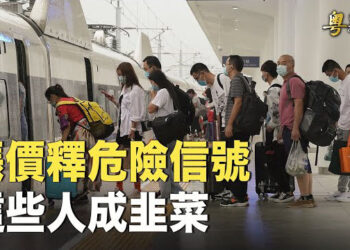 【粵覽新聞】高鐵新規釋危險信號 對黨效忠的人變少 特赦陳水扁對台灣政壇的影響？ 主播：鍾嘉慧  