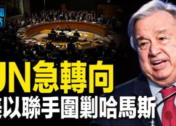 【新聞熱點】UN突改加沙罹難人數 美以聯手圍剿哈馬斯;走線客參加大紐約遊行透露神奇經歷  主播：張恩  