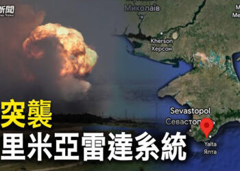 【粵覽新聞】普京大清洗辭退多名高層？烏克蘭突襲克里米亞雷達系統；前中共特工出逃澳洲 曝中共海外打擊異議者內幕 主播: 葉晚風   