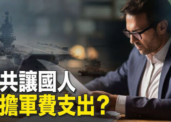【新聞熱點】中國生活費用漲價 背後隱藏驚人事實；中美在日內瓦舉行首次人工智能高層對話 主播： 林詩明 