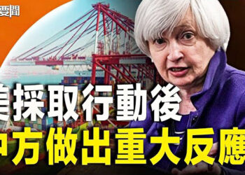 【每日要聞】拜登週二宣布對華新關稅？耶倫回應；以軍擊斃哈馬斯指揮官艾哈邁德 主播： 魏凌 