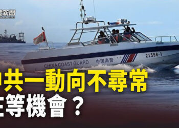 【粵覽新聞】北京一動向值得警惕 台灣最壞打算？宋國誠：中共要懲戒台灣5名嘴很可笑；一萬億超長期國債來了！老百姓不買賬 主播 : 李冬梅 