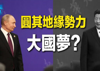 【新聞熱點】普京攜3大籌碼訪中共 要撬開習鐵口;中共稱懲戒台5名嘴 陸委會：不會得逞 主播：張恩 