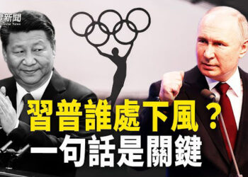 【粵覽新聞】習近平普京誰屈服 就看這件事；西方聯合制裁 普習閉門談話引關注； 普京訪華 中俄各有所得嗎？ 主播: 芬妮 
