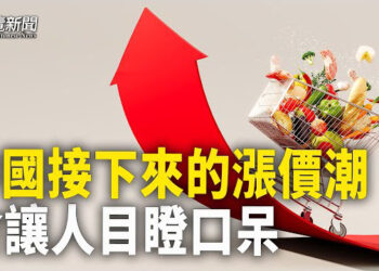 【粵覽新聞】北京人嘆 下輪漲價潮會令人目瞪口呆；專家解析中俄聯合聲明；拜登出手 給中共當頭一棒！ 主播: 李冬梅 