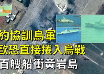 【希望聽新聞】北約考慮協訓烏軍 美歐恐直接捲入烏戰；跟美國 加拿大考慮提高中國進口電動車關稅；菲律賓百艘船衝黃岩島   主播：慧雯