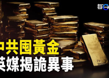 【每日要聞】異常 中共疑緊迫備戰 內部視頻曝光習內心非常慌張 主播：黃容