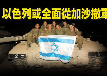 【新聞熱點】哈近期首次回應人質談判 布林肯造訪加沙邊境；示威者占領校園後向大學索取食水 遭嘲笑   主播：林茵 婉兒 