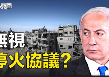 【每日要聞】內塔尼亞胡：以軍一定會對拉法市發動地面攻勢；最新皮尤報告：81%美國人對中共國持負面看法 主播：林茵