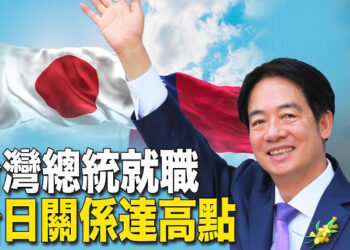 【新聞熱點】台總統就職引國際反響 日本給與最高支持；伊朗墜機之後曾求助美國 獲美方這樣回應   主播： 林詩明