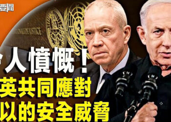 【每日要聞】國際刑事法院（ICC）向以色列總理發逮捕令 美英回應；博明：北京正通過代理人與西方作戰   主播：魏凌 