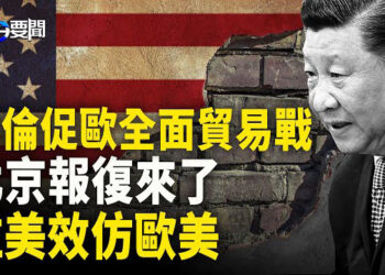 【每日要聞】烏軍在哈爾科夫陷入苦戰 在海上成功讓俄處於挨打地位 黑海艦隊麻煩大了；美歐全面貿易戰 北京報復來了 沒想到… 主播：黃容 