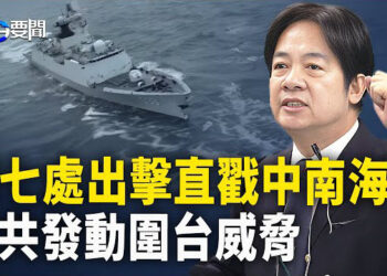【每日要聞】賴清德演講七細節 令中南海緊張；中共軍演以5個紅區將整個台灣團團包圍起…；普京將去見金正恩 竟令習近平忐忑不安   主播：黃容