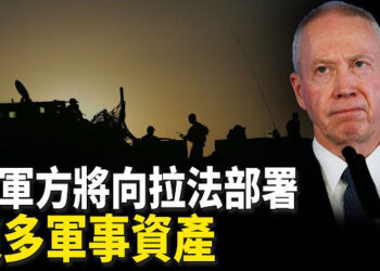 【新聞熱點】5名女兵被綁架視頻公開 以國重啓談判；台灣立法院改革爭議發酵 或引更大抗議 主播：林茵 張恩