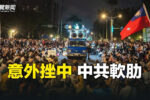 香港希望之聲