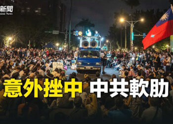 【粵覽新聞】台立院事件燃燒！賴清德強勢回應，歐美八國大動作挫中共軟肋；紐約上千華人抗議建遊民所 川普藍州集會獲大成功 主播：林茵 張恩 