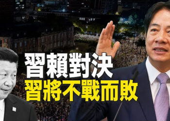 【新聞熱點】知情人斷言：習賴對決，習面臨的是絕路；中共政府曾與三合會合作 非法向美國偷渡人口   主播：魏凌 