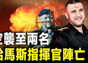 【新聞熱點】攻勢升級！以軍空襲拉法哈馬斯大院 造成最大打擊；只爲一件事 俄國唆使針對歐洲的間諜活動   主播： 張恩 
