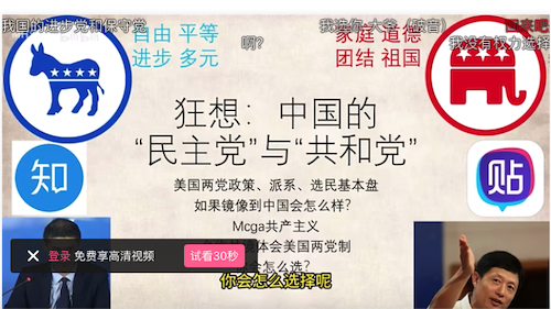 中國網絡驚現中國版民主黨和共和黨狂想(網絡視頻截圖)