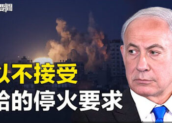 【每日要聞】以色列：加沙戰爭至少持續到2024年後；中國疫情持續 猝死現象多發 中共隱瞞不報   主播：林茵