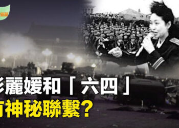 【希望聽新聞】彭麗媛和「六四」有著神秘聯繫，知情人向美國媒體曝光內幕，習近平因此不會平反六四？ 主播：紫珊