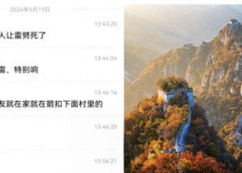 3名大學生爬北京長城遭遇雷擊