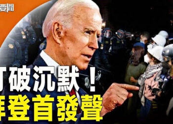 【每日要聞】美大學校園親巴抗議活動延燒 拜登首發聲；美國指控俄羅斯在烏克蘭使用化學武器 主播：林茵 