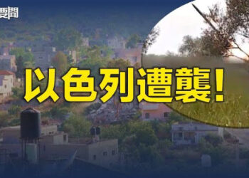 【每日要聞】以色列本土遭受伊拉克民兵組織與黎巴嫩真主黨攻擊；美警方突襲哥倫比亞大學 揭開校園騷亂者面紗後全網驚呼 主播：林茵