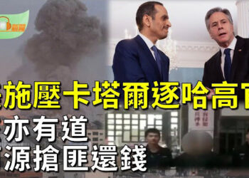 【希望聽新聞】協議陷僵局 傳美國施壓卡塔爾驅逐哈領導人；朝鮮準備對駐中國東南亞等地韓國人員發動襲擊；河源搶匪把錢還女子  主播 : 慧雯