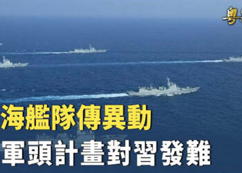 【粵覽新聞】紅二代拍桌罵習？傳彭麗媛走上江青老路 老軍頭要逼宮 習抵法迎接群眾稀疏 不見馬克龍身影   主播：鍾嘉慧 
